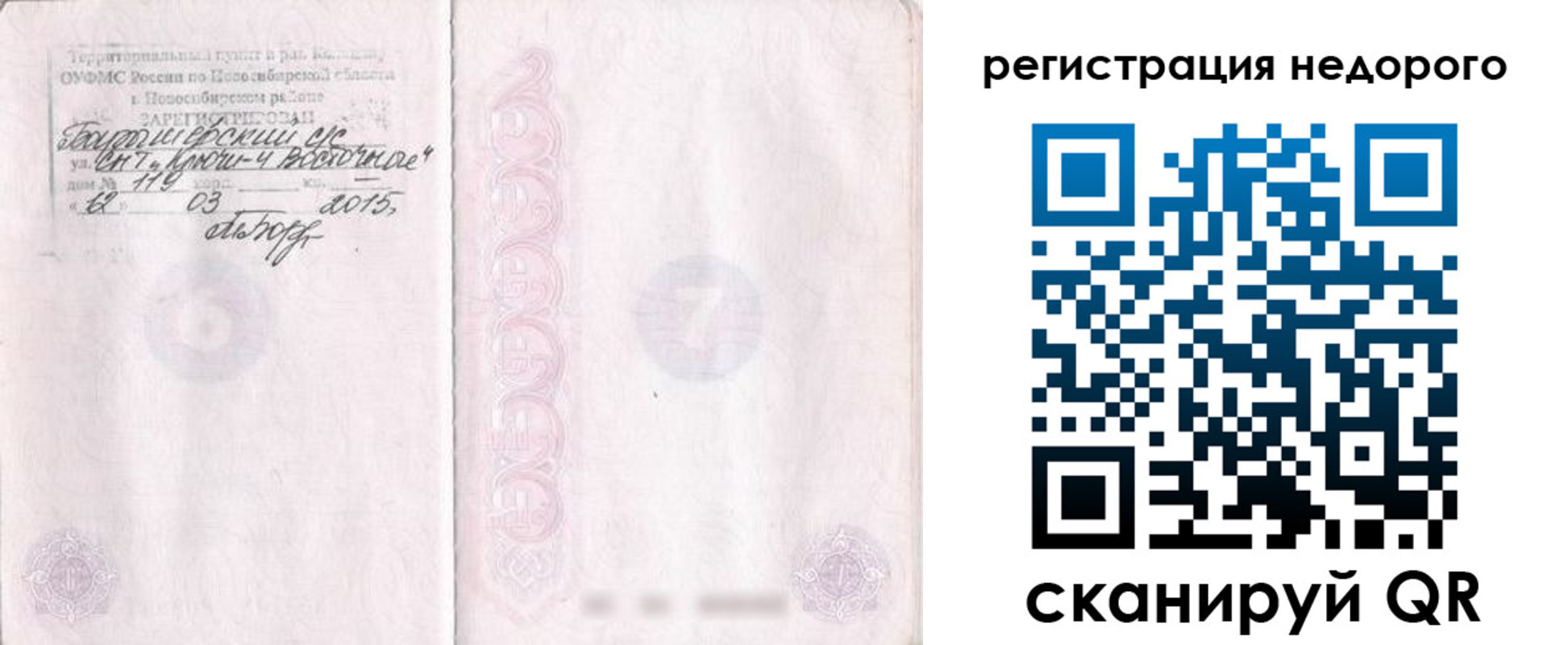 прописка регистрация в Заводоуковске