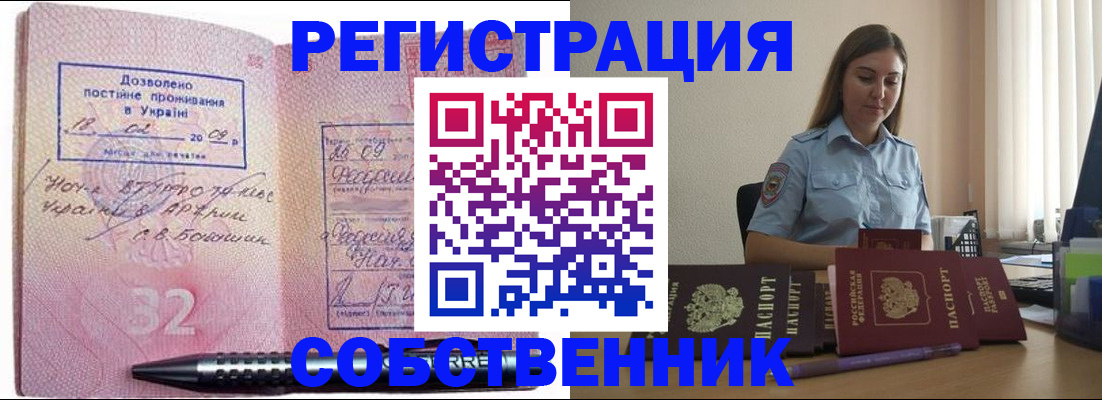 прописка для работы в Заводоуковске